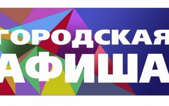 Повеселиться или узнать о тайнах Дон Жуана: чем оренбуржцам заняться в выходные 