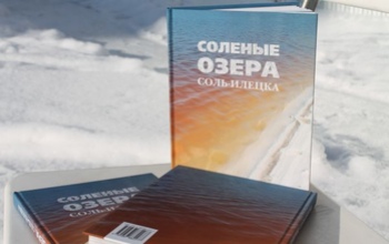 Вышла в свет книга про соленые озера Соль-Илецка