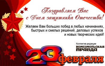 Всех мужчин поздравляем с Днем защитника Отечества!