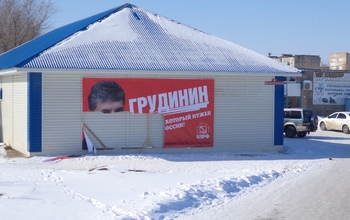 Не везет Грудинину: в Оренбуржье испортили еще один плакат политика