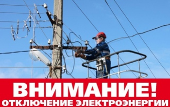 Где в Оренбурге отключат электричество 19 марта