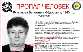 В Оренбурге пропала 78-летняя Валентина Лукьянова
