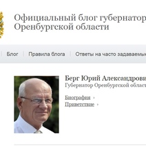 Юрий Берг не вошел в ТОП-20 губернаторов-блогеров
