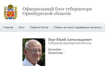 Юрий Берг не вошел в ТОП-20 губернаторов-блогеров