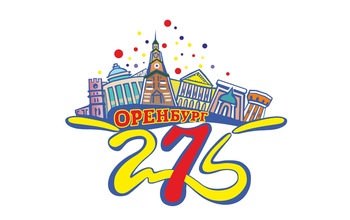 В сердце каждого оренбуржца