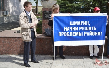 Перед зданием администрации Оренбургского района сегодня прошел пикет
