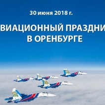 Жителей Оренбурга предупреждают, что посмотреть авиашоу будет не так-то просто