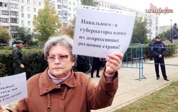 Оренбургских сторонников Навального* отправили шествовать на другой конец города