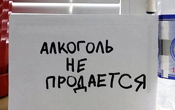 На День молодежи в Оренбуржье вводится «сухой закон»