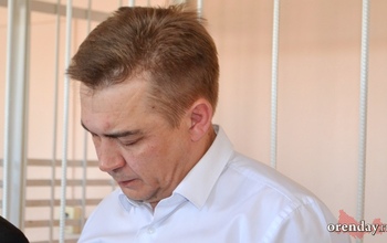 Уголовное дело в отношении оренбургского экс-чиновника передано в облсуд