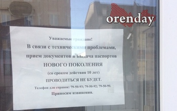 Оренбурженка: Загранпаспорт нового образца не могу получить с мая