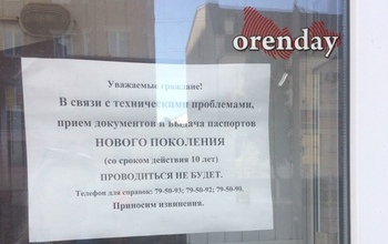 На невыдачу загранпаспортов нового образца горожане жалуются в прокуратуру