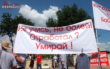 Оренбуржцев приглашают на митинги против пенсионной реформы