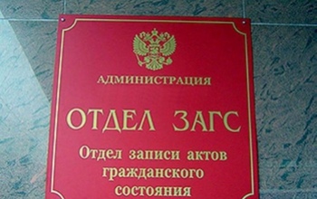 В селах Оренбуржья могут закрыть ЗАГСы
