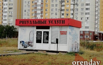 В Оренбурге проверяют законность установки киоска с ритуальными услугами