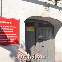 Прокуратуре не понравилось, как мэрия следит за культурным наследием Оренбурга