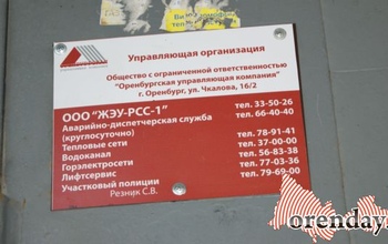 Оренбургскую УК подозревают в липовых актах о готовности домов к зиме