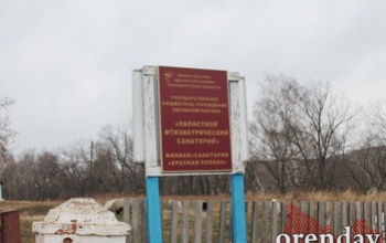В Оренбуржье санаторий «Красная поляна» принимает все меньше пациентов