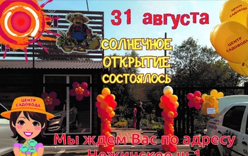 Сегодня состоялось солнечное открытие новой торговой площадки Центр Садовода!
