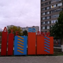 В Оренбурге сторонники 