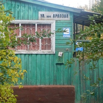 Улицу имени Арапова в Оренбурге хотят переименовать