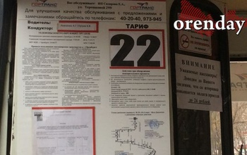 В Оренбурге увеличат тарифы в некоторых маршрутных автобусах