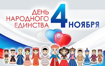 Оренбуржцы прохладно относятся к празднованию Дня народного единства