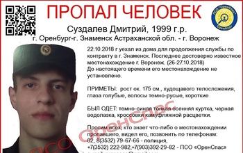 Волонтеры ищут загадочно исчезнувшего в Воронеже военнослужащего из Оренбурга