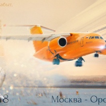 В Орске 16 и 17 ноября простятся с последними пассажирами разбившегося в Подмосковье самолета