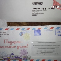 Семье оренбуржцев пришло новогоднее 