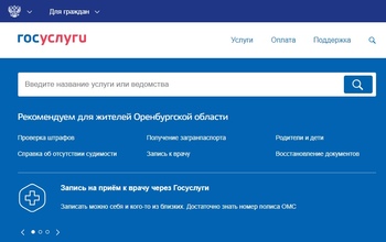 Оренбуржцы жалуются на работу портала Госуслуг