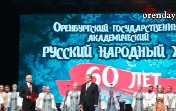 На юбилей и костюмы Оренбургского народного хора потратили больше 12 миллионов рублей