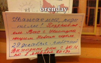 В некоторых оренбургских детсадах родителей просят не приводить детей в субботу