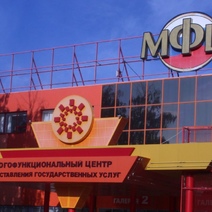 В Оренбурге и районе МФЦ возобновят работу с 9 января