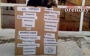 Житель Медногорска вышел на одиночный пикет против произвола судей