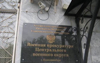 В Оренбурге проведет прием граждан заместитель военного прокурора ЦВО