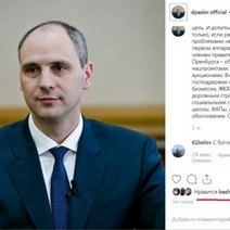 Врио губернатора Оренбуржья Денис Паслер вместо блога создал страницу в соцсети