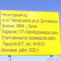 1 апреля в Орске на 8 месяцев закроют дорогу