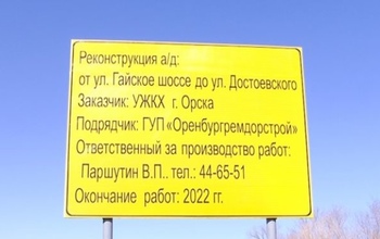1 апреля в Орске на 8 месяцев закроют дорогу