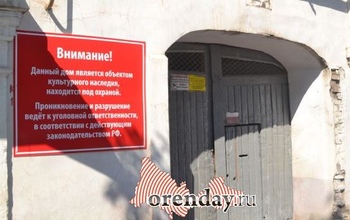В Оренбурге два аварийных объекта культурного наследия арендовали за рубль