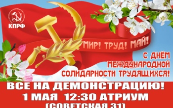 Оренбуржцев приглашают на первомайскую демонстрацию