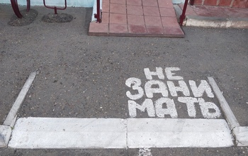 В Оренбурге начали письменно на асфальте обращаться к автовладельцам