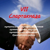 В будний день чиновники Оренбургского района будут состязаться