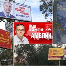 Что говорят о кандидатах в губернаторы Оренбуржья их предвыборные баннеры