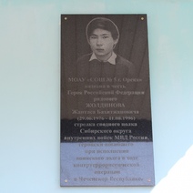 В честь Героя России Жантаса Жолдинова названа школа в Орске