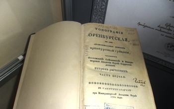 В Оренбурге оцифруют 10 книжных реликвий
