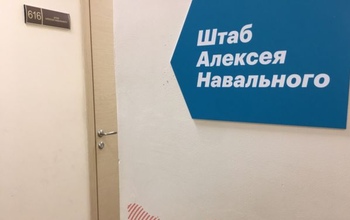 Оренбургский Следком отказался комментировать обыски в штабе Навального*