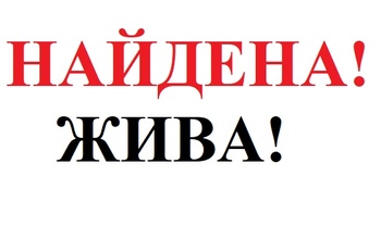 Пропавшая в Оренбурге девятиклассница нашлась