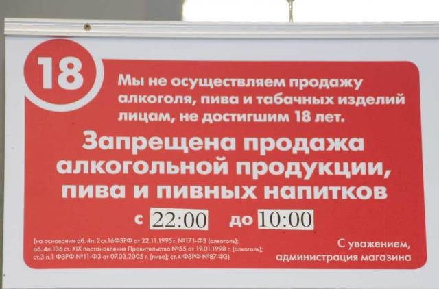 Образец продажа алкогольной продукции запрещена