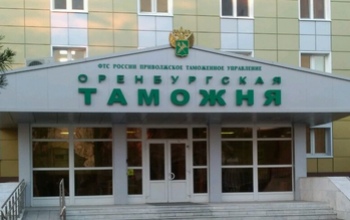 Оренбургской таможни больше нет. К увольнению заявлены 165 человек
